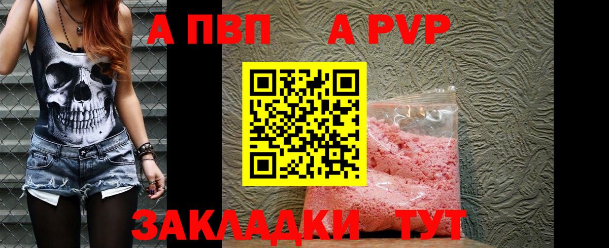 A PVP мука  А ПВП  Вход с VPN  Керчь  Альфа ПВП СК КРИС  А ПВП крисы CK 