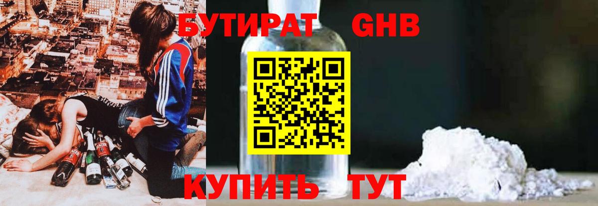 Бутират оксибутират Керчь