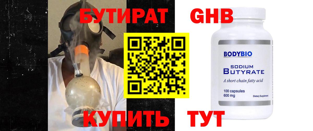 Керчь  Бутират оксибутират  Вход с VPN 