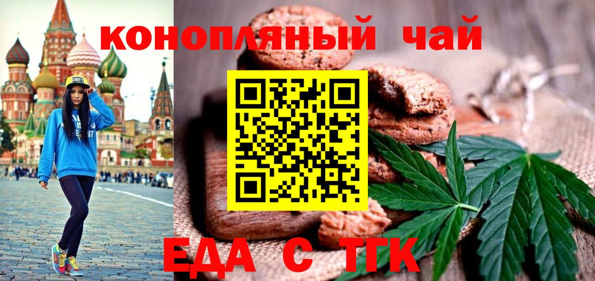 Печенье с ТГК конопля  Вход с VPN  Керчь 