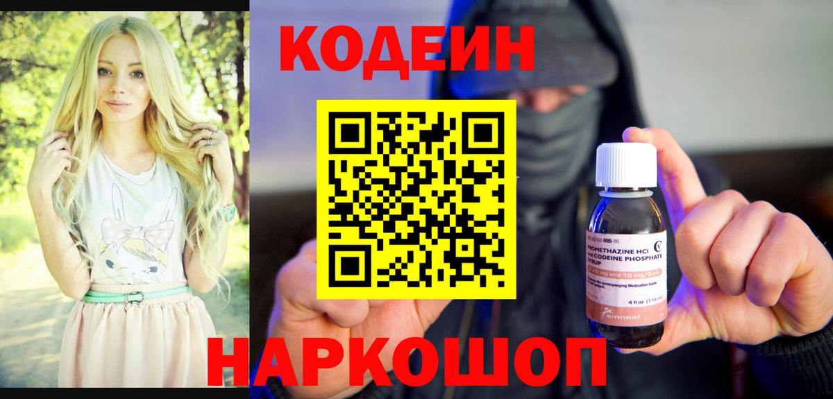 Кодеин напиток Lean (лин)  Вход с VPN  Кодеиновый сироп Lean напиток Lean (лин)  Керчь 