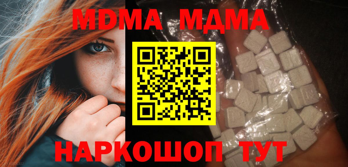 МДМА молли  Вход с VPN  MDMA молли  MDMA  Керчь 