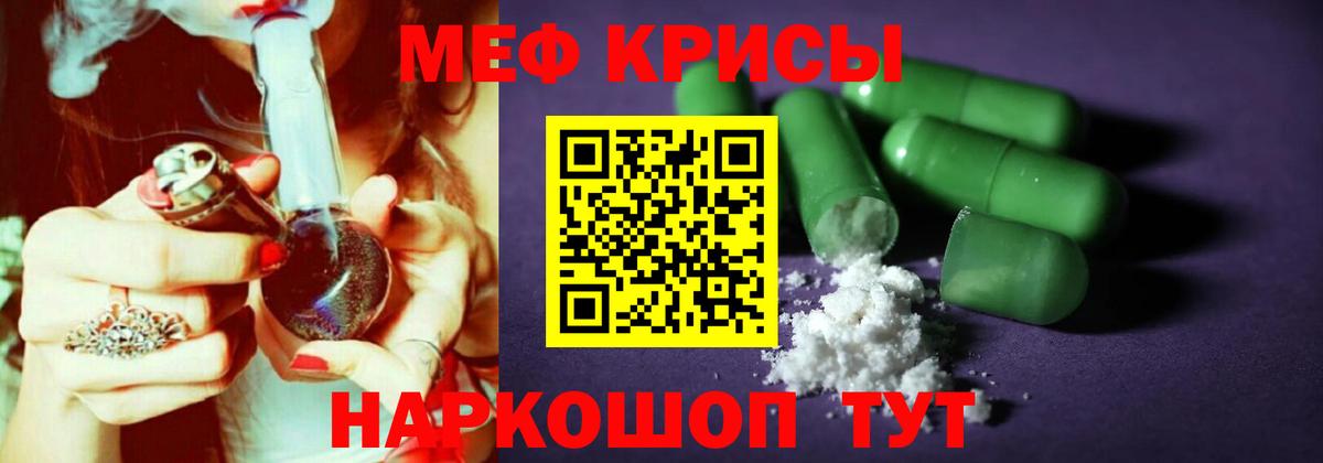 Мефедрон Керчь