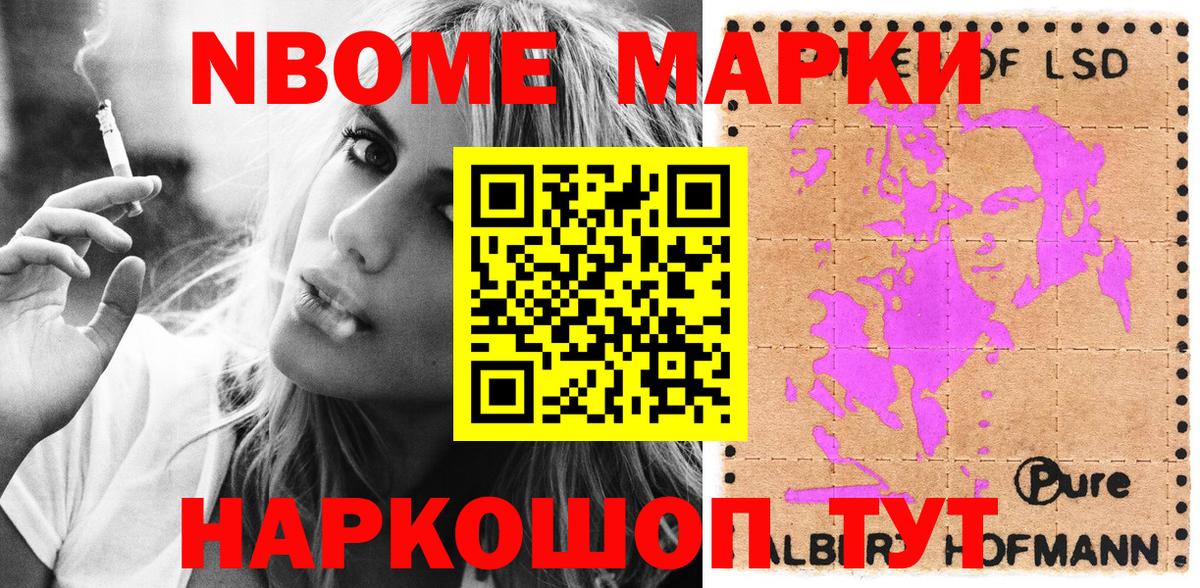 Марки NBOMe 1,5мг Керчь